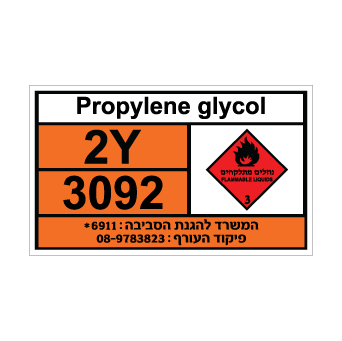 שלט - PROPYLENE GLYCOL