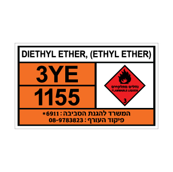 שלט DIETHYL ETHER | שלט דיאתיל אתר | אוריון עיצובים שלטי בטיחות