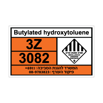 שלט - BUTYLATED HYDROXYTOLUENE