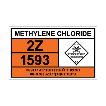 שלט METHYLENE CHLORIDE | שלט מתילן כלוריד | אוריון שלטי בטיחות