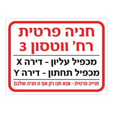 שלט חניה פרטית במכפילי חניה | שלט חניה | אוריון שלטי בטיחות