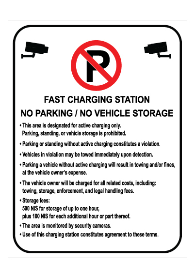 שלט No Parking Fast Charging Station | שלט טעינה לרכב חשמלי | אוריון שלטי בטיחות