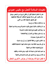 שלט הוראות בטיחות מקדחת עמוד בערבית | שלט בטיחות למכונות | אוריון שלטי בטיחות