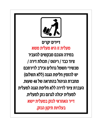 שלט הנחיות שימוש במעלית משא | שלט בטיחות מעליות | אוריון שלטי בטיחות