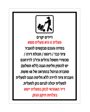 שלט הנחיות שימוש במעלית משא | שלט בטיחות מעליות | אוריון שלטי בטיחות