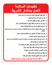 שלט הוראות בטיחות מלטשת סרט בערבית | שלט בטיחות לנגרות | אוריון שלטי בטיחות