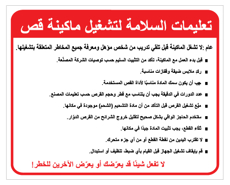 שלט הוראות בטיחות להפעלת מסור בערבית | שלט בטיחות לנגרות | אוריון שלטי בטיחות