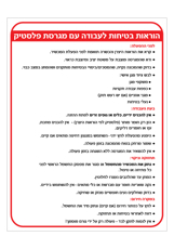 שלט הוראות בטיחות מגרסת פלסטיק | שלט בטיחות למכונה | אוריון שלטי בטיחות