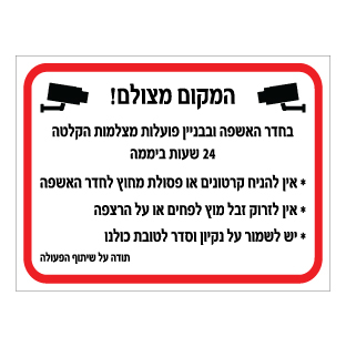 שלט חדר אשפה הנחיות לדיירים | שלט ניקיון ותברואה | אוריון שלטי בטיחות