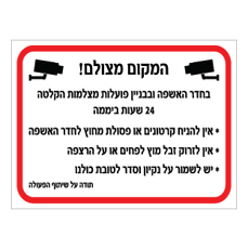 שלט חדר אשפה הנחיות לדיירים | שלט ניקיון ותברואה | אוריון שלטי בטיחות