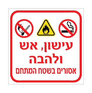 שלט No Smoking | שלט עישון אסור | אוריון שלטי בטיחות