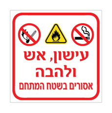 שלט No Smoking | שלט עישון אסור | אוריון שלטי בטיחות
