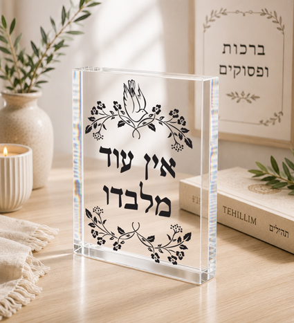 בלוק אקרילי אין עוד מלבדו | אוריון עיצובים