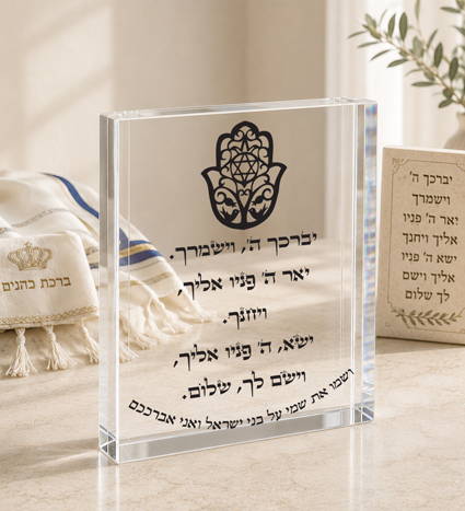 בלוק אקרילי ברכת הכהנים עם חמסה ומגן דוד | אוריון עיצובים