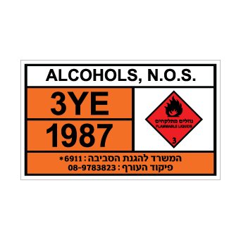 שלט ALCOHOLS, N.O.S. | שלט אלכוהולים, לא מוגדרים אחרת | אוריון שלטי בטיחות  תיאור מוצר