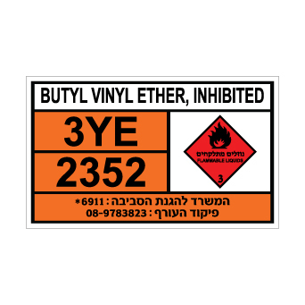שלט BUTYL VINYL ETHER, STABILIZED | שלט בוטיל ויניל אתר מיוצב | אוריון שלטי בטיחות
