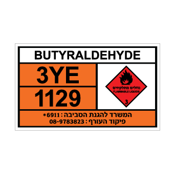 שלט BUTYRALDEHYDE | שלט בוטיראלדהיד | אוריון שלטי בטיחות