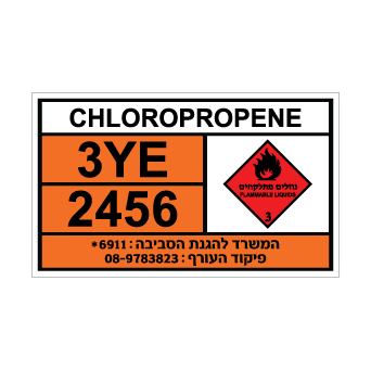 שלט CHLOROPROPENE | שלט כלורופרופן | אוריון שלטי בטיחות