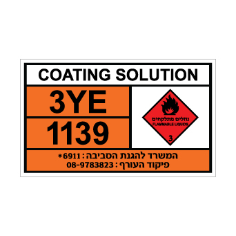 שלט COATING SOLUTION | שלט תמיסת ציפוי | אוריון שלטי בטיחות