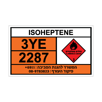 שלט ISOHEPTENE | שלט איזוהפטן | אוריון שלטי בטיחות