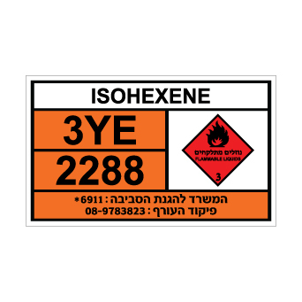 שלט ISOHEXENE | שלט איזוהקסן | אוריון שלטי בטיחות