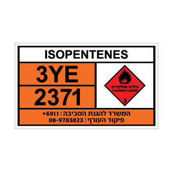 שלט ISOPENTENES | שלט איזופנטנים | אוריון שלטי בטיחות
