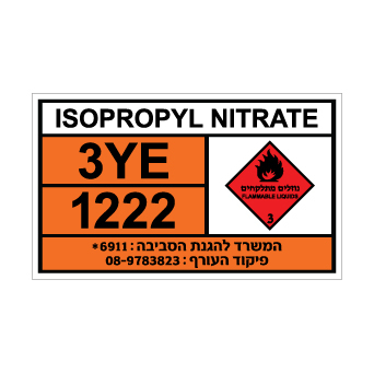שלט ISOPROPYL NITRATE | שלט איזופרופיל ניטראט | אוריון שלטי בטיחות