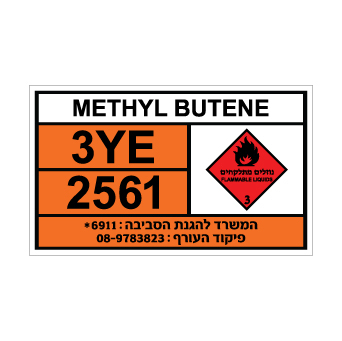 שלט 3-METHYL-1-BUTENE | שלט 3-מתיל-1-בוטן | אוריון שלטי בטיחות