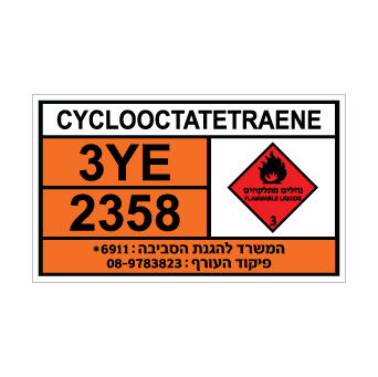 שלט CYCLOOCTATETRAENE | שלט ציקלואוקטטטראן | אוריון שלטי בטיחות