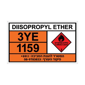 שלט DIISOPROPYL ETHER | שלט די-איזופרופיל אתר | אוריון שלטי בטיחות