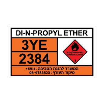 שלט DI-n-PROPYL ETHER | שלט די-אן-פרופיל אתר | אוריון שלטי בטיחות