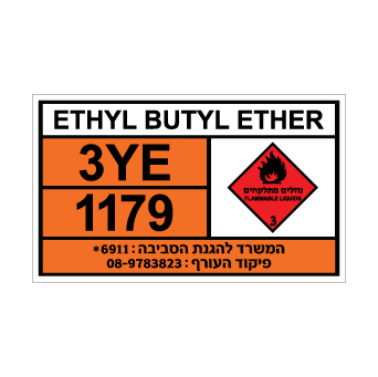 שלט ETHYL BUTYL ETHER | שלט אתיל בוטיל אתר | אוריון שלטי בטיחות