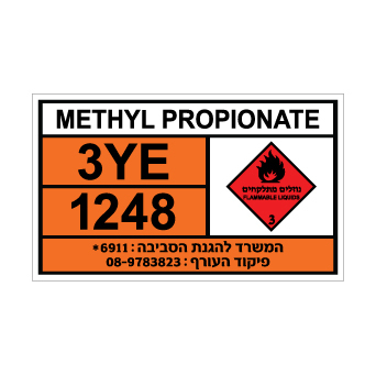 שלט METHYL PROPIONATE | שלט מתיל פרופיונאט | אוריון שלטי בטיחות