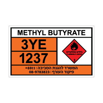 שלט METHYL BUTYRATE | שלט מתיל בוטיראט | אוריון שלטי בטיחות