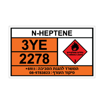 שלט n-HEPTENE | שלט n-הפטן | אוריון שלטי בטיחות