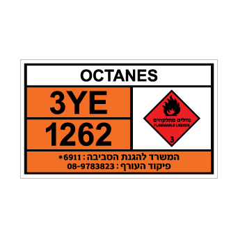 שלט OCTANES | שלט אוקטאנים | אוריון שלטי בטיחות