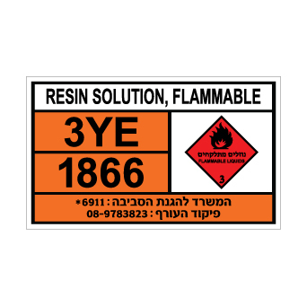 שלט RESIN SOLUTION, FLAMMABLE | שלט תמיסת שרף דליקה | אוריון שלטי בטיחות
