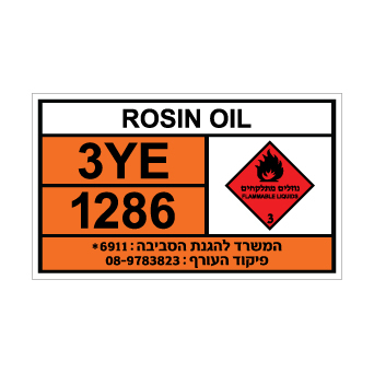 שלט ROSIN OIL | שלט שמן רוזין | אוריון שלטי בטיחות