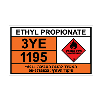 שלט ETHYL PROPIONATE | שלט אתיל פרופיונאט | אוריון שלטי בטיחות