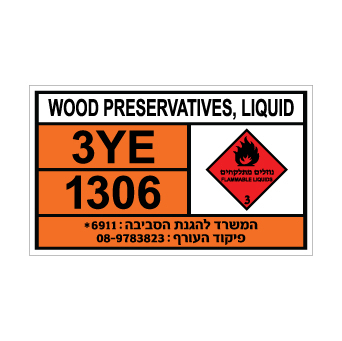 שלט WOOD PRESERVATIVES, LIQUID | שלט חומר משמר עץ נוזלי | אוריון שלטי בטיחות