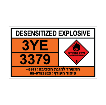 שלט DESENSITIZED EXPLOSIVE | שלט חומר נפץ מנוטרל רגישות | אוריון שלטי בטיחות