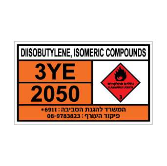 שלט DIISOBUTYLENE, ISOMERIC COMPOUNDS | שלט דיאיזובוטילן, תערובת איזומרים | אוריון שלטי בטיחות