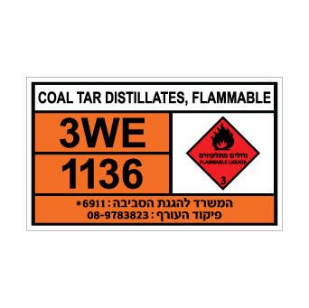 שלט COAL TAR DISTILLATES, FLAMMABLE | שלט תזקיקי זפת פחם דליקים | אוריון שלטי בטיחות