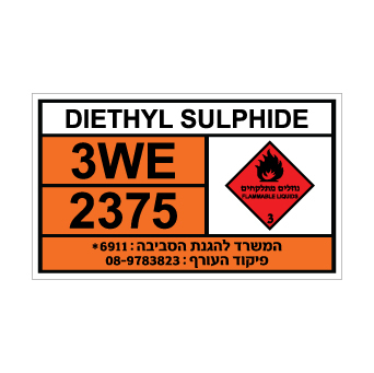 שלט DIETHYL SULPHIDE | שלט דיאתיל סולפיד | אוריון שלטי בטיחות