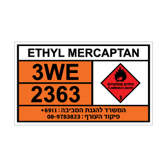 שלט ETHYL MERCAPTAN | שלט אתיל מרקפטן | אוריון שלטי בטיחות