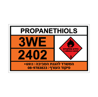 שלט PROPANETHIOLS | שלט פרופנתיולים | אוריון שלטי בטיחות