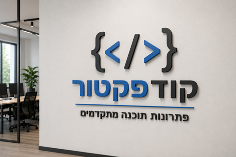 שלט אקריל לחברת תכנות