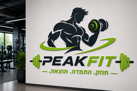 שלט אקריל לחדר כושר